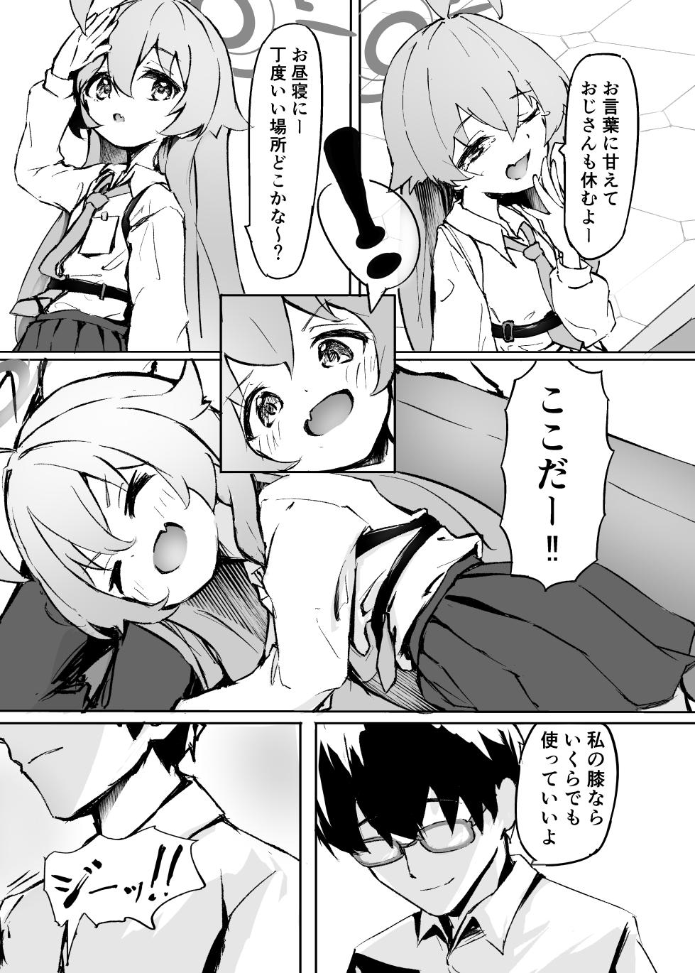 [Merumeru Dan (Meruuwo)] Sakurairo no Yuugao (Blue Archive) [Digital] - Page 5