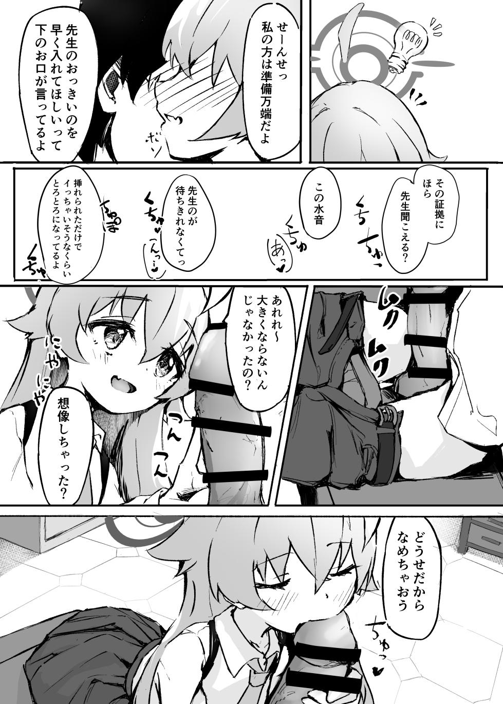 [Merumeru Dan (Meruuwo)] Sakurairo no Yuugao (Blue Archive) [Digital] - Page 7