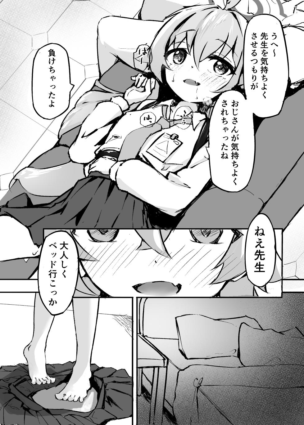 [Merumeru Dan (Meruuwo)] Sakurairo no Yuugao (Blue Archive) [Digital] - Page 9