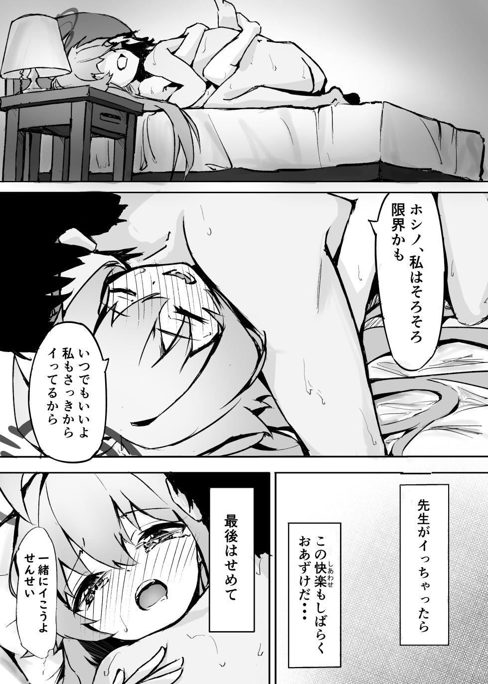 [Merumeru Dan (Meruuwo)] Sakurairo no Yuugao (Blue Archive) [Digital] - Page 17