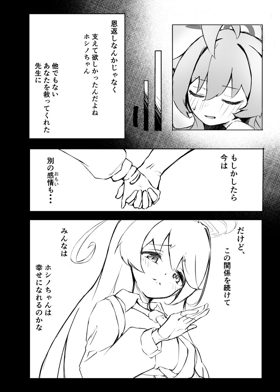 [Merumeru Dan (Meruuwo)] Sakurairo no Yuugao (Blue Archive) [Digital] - Page 20