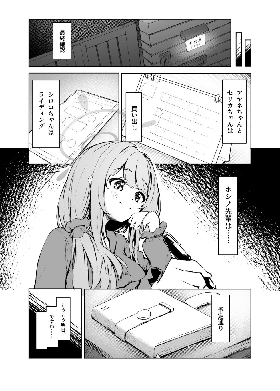 [Merumeru Dan (Meruuwo)] Ayameiro no Crocus (Blue Archive) [Digital] - Page 7