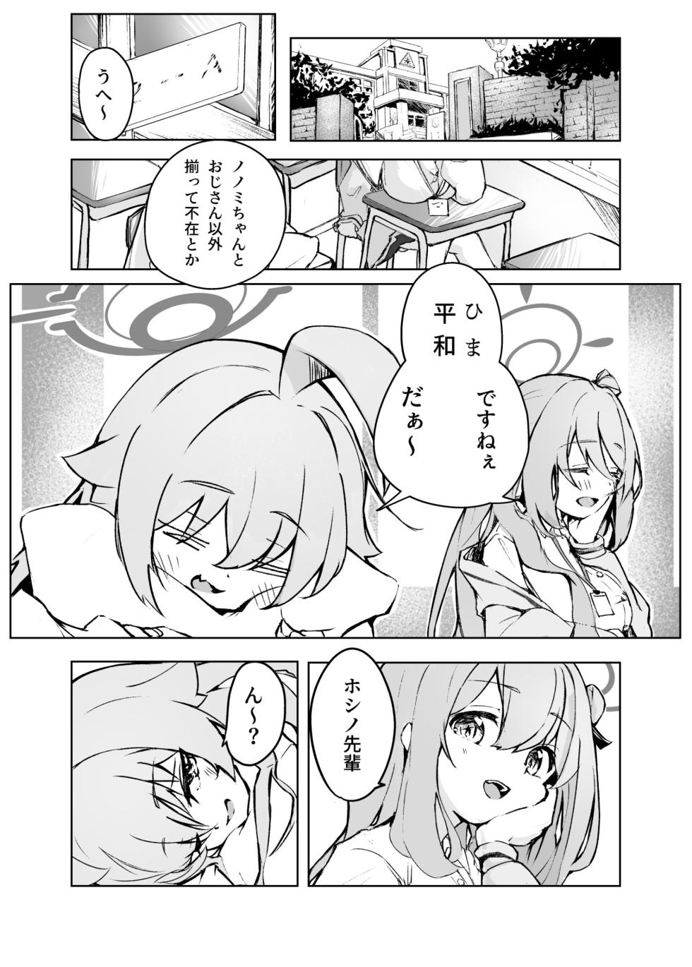 [Merumeru Dan (Meruuwo)] Ayameiro no Crocus (Blue Archive) [Digital] - Page 8