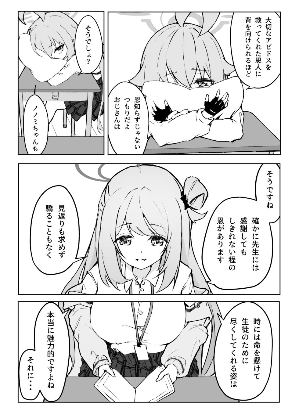 [Merumeru Dan (Meruuwo)] Ayameiro no Crocus (Blue Archive) [Digital] - Page 10