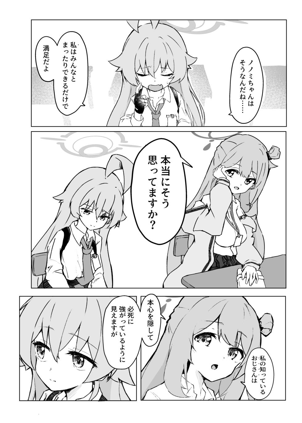 [Merumeru Dan (Meruuwo)] Ayameiro no Crocus (Blue Archive) [Digital] - Page 14