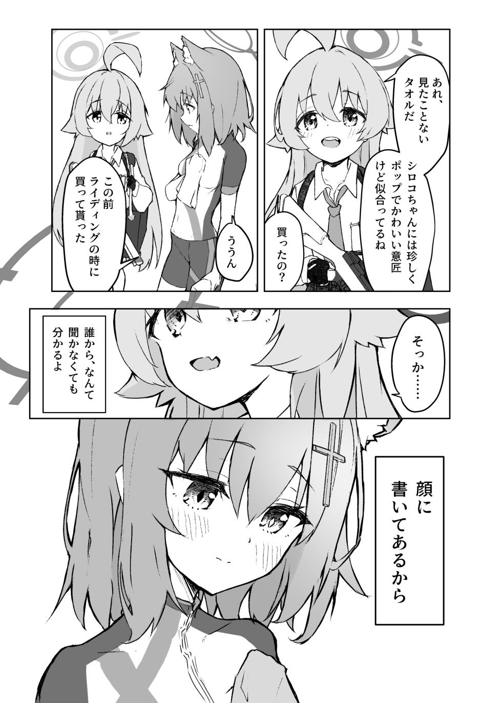 [Merumeru Dan (Meruuwo)] Ayameiro no Crocus (Blue Archive) [Digital] - Page 19