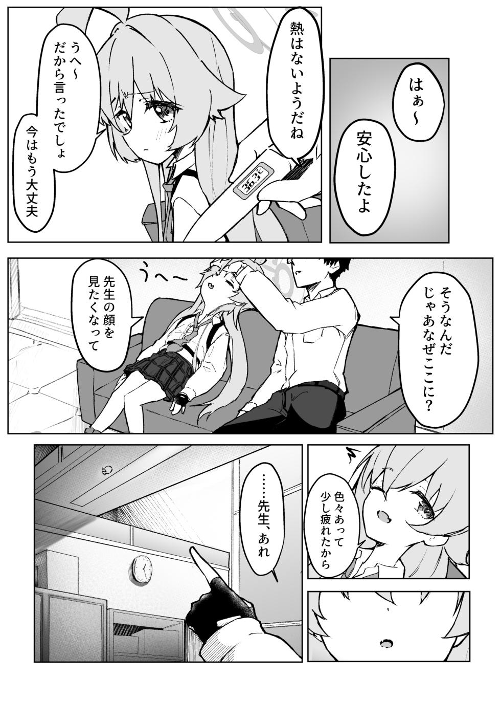 [Merumeru Dan (Meruuwo)] Ayameiro no Crocus (Blue Archive) [Digital] - Page 23