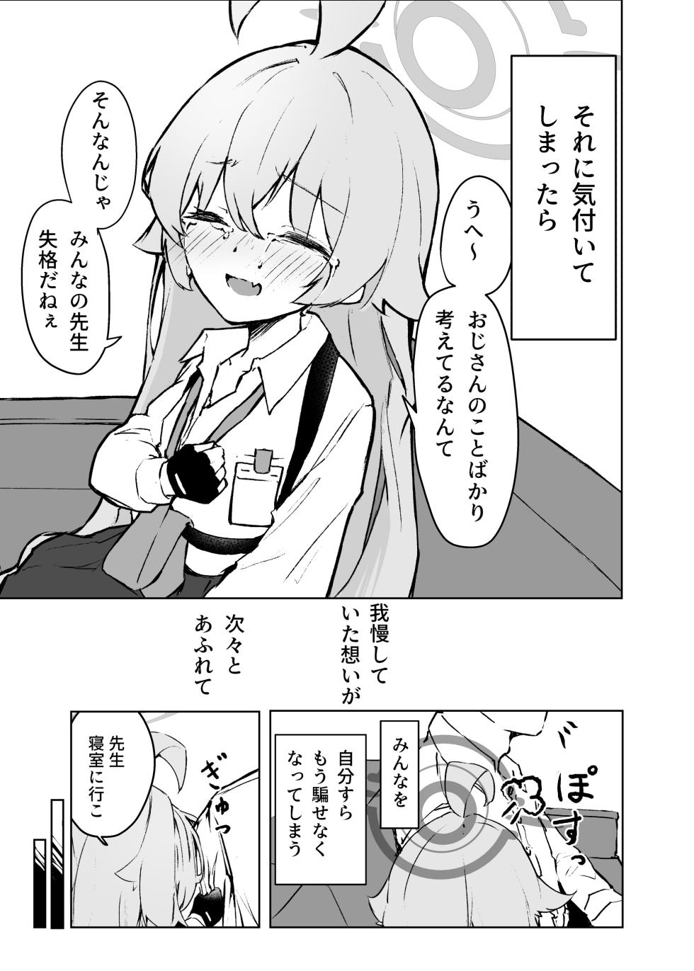 [Merumeru Dan (Meruuwo)] Ayameiro no Crocus (Blue Archive) [Digital] - Page 25