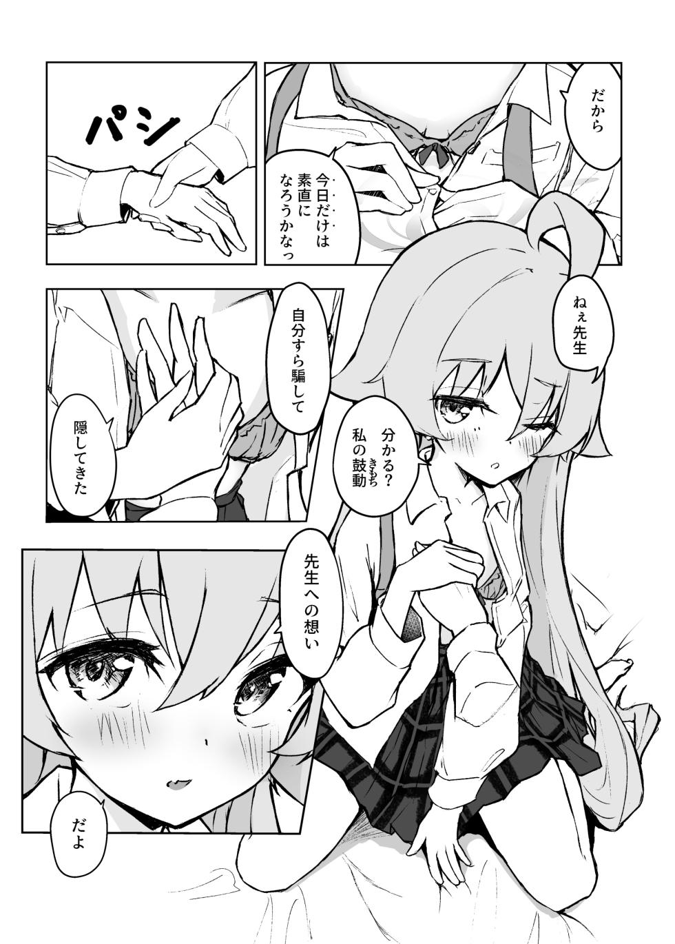 [Merumeru Dan (Meruuwo)] Ayameiro no Crocus (Blue Archive) [Digital] - Page 27