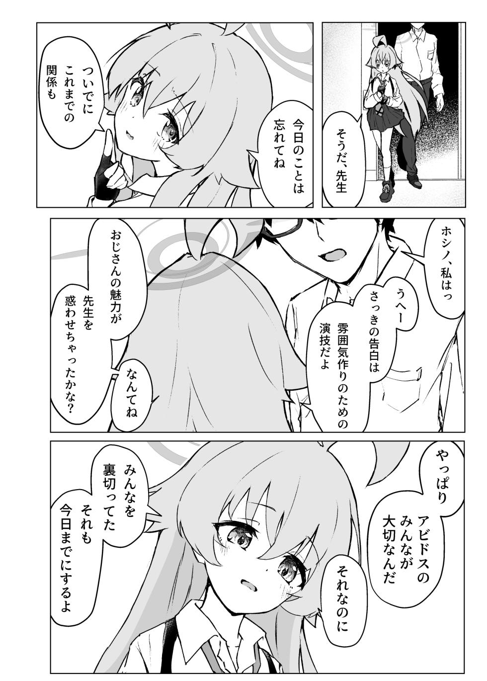 [Merumeru Dan (Meruuwo)] Ayameiro no Crocus (Blue Archive) [Digital] - Page 34