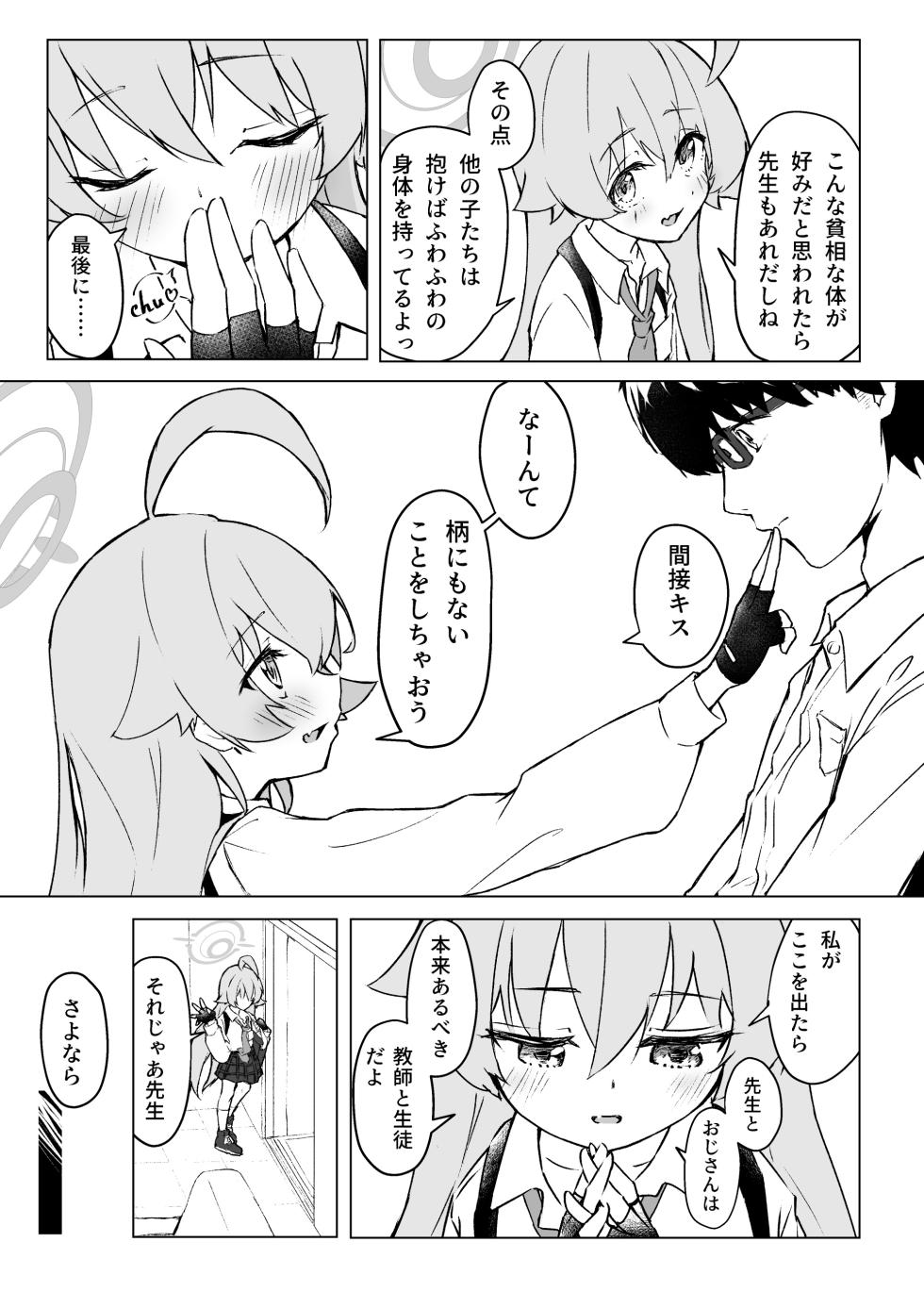 [Merumeru Dan (Meruuwo)] Ayameiro no Crocus (Blue Archive) [Digital] - Page 35