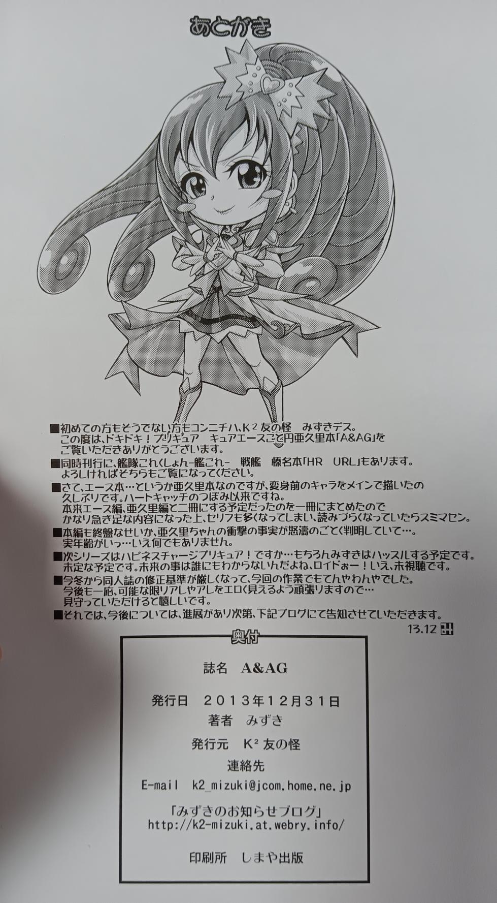 (C85) [K2 Tomo no Kai (Mizuki)] A&AG (Dokidoki! Precure) - Page 21