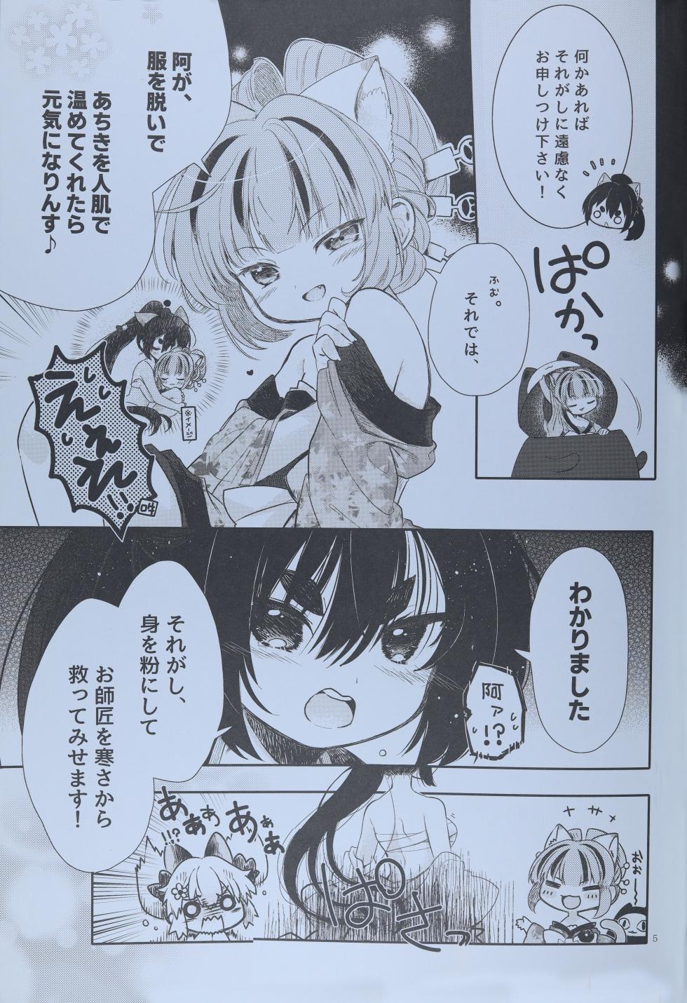 [Sugomori. (Biyon)] Aun Flash (SHOW BY ROCK!!) - Page 4