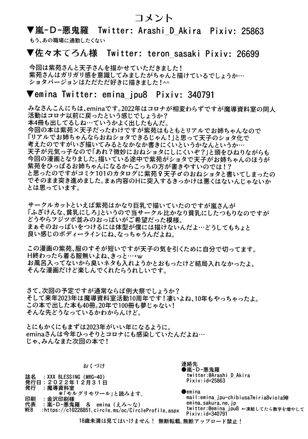 (C101) [Madou Shiryoushitsu (Arashi-D-Akira, Sasaki Teron, emina)] XXX BLESSING (Touhou Project) [English] [Tabunne Scans] - Page 31