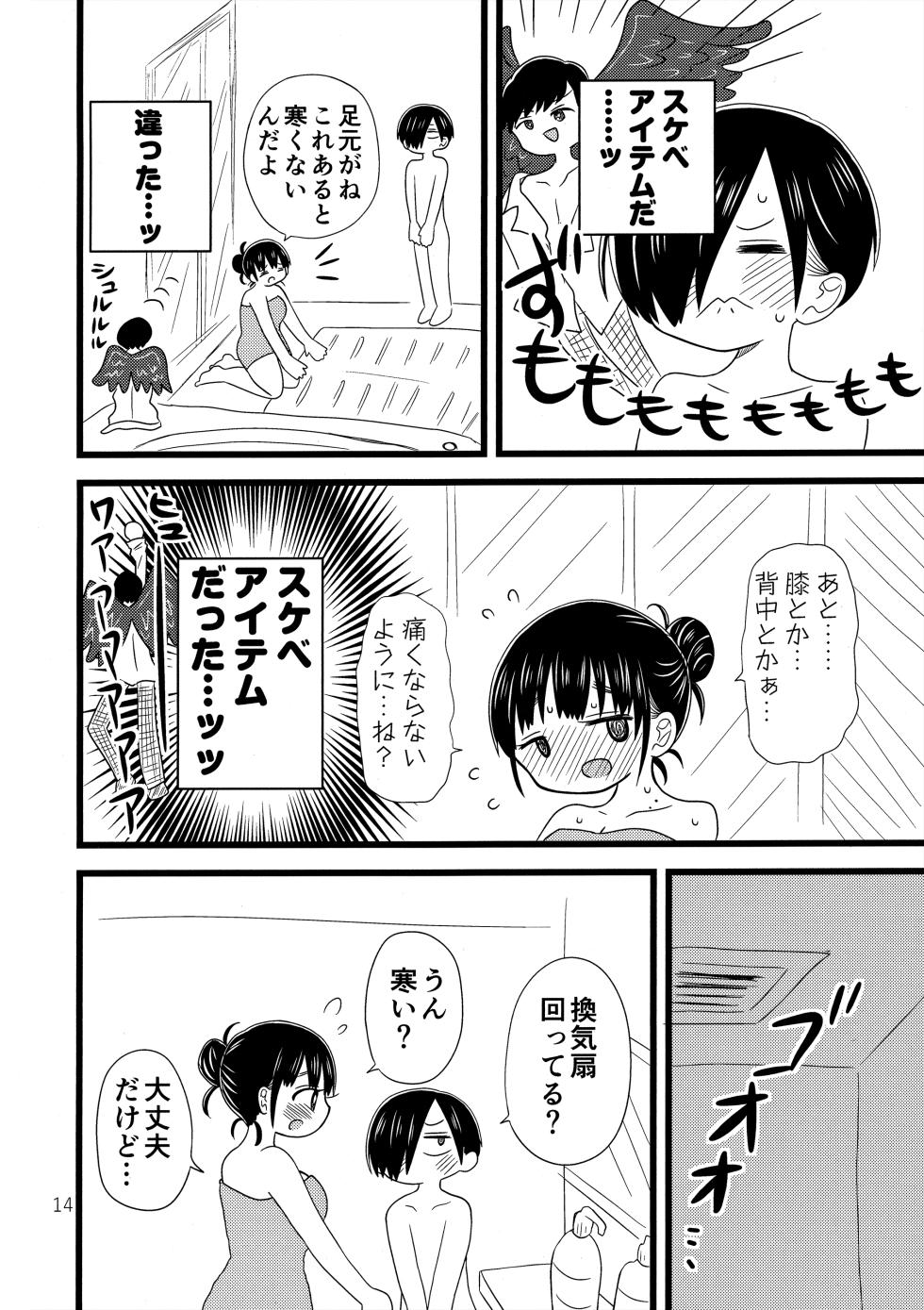 [Chirimendonya! (Chirimen, Jako)] Ii Yu ka na? (Boku no Kokoro no Yabai Yatsu) [2024-01-26] - Page 15