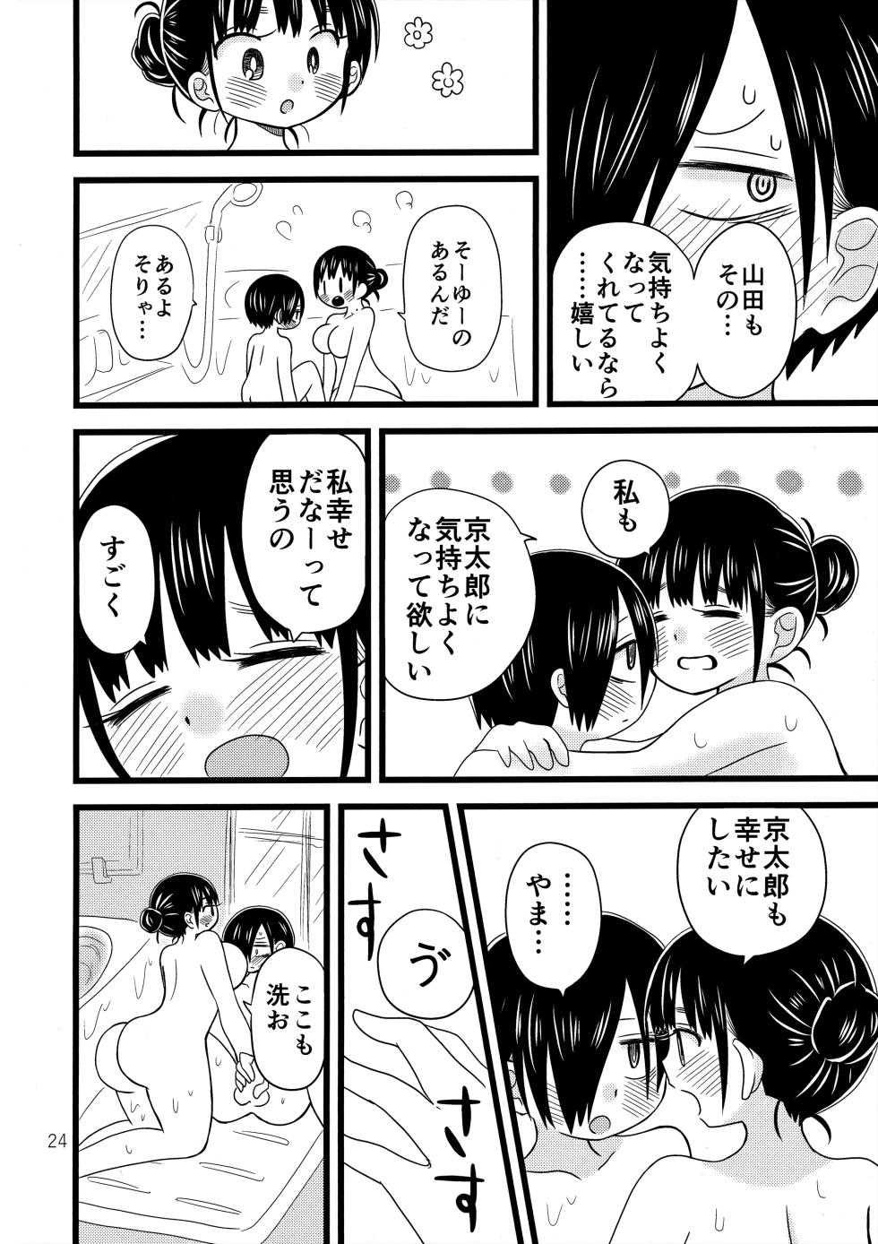 [Chirimendonya! (Chirimen, Jako)] Ii Yu ka na? (Boku no Kokoro no Yabai Yatsu) [2024-01-26] - Page 25
