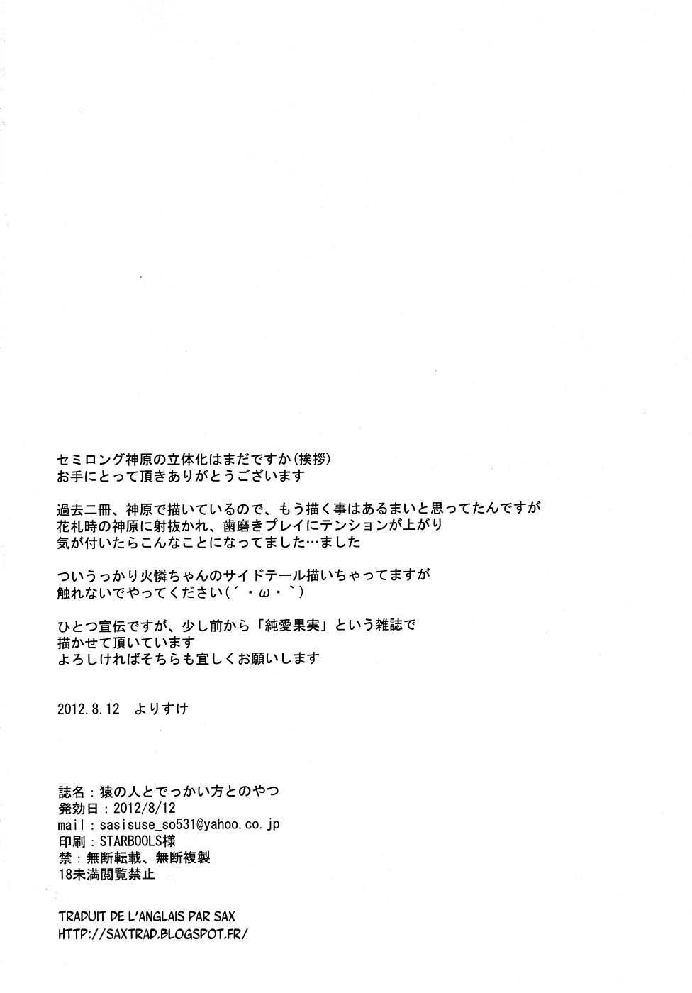 (C82) [Honnou to Yokubou no Gyuutan (Yorisuke)] Saru no Hito to Dekkai hou tono Yatsu (Nisemonogatari) [French] {SAXtrad} - Page 21