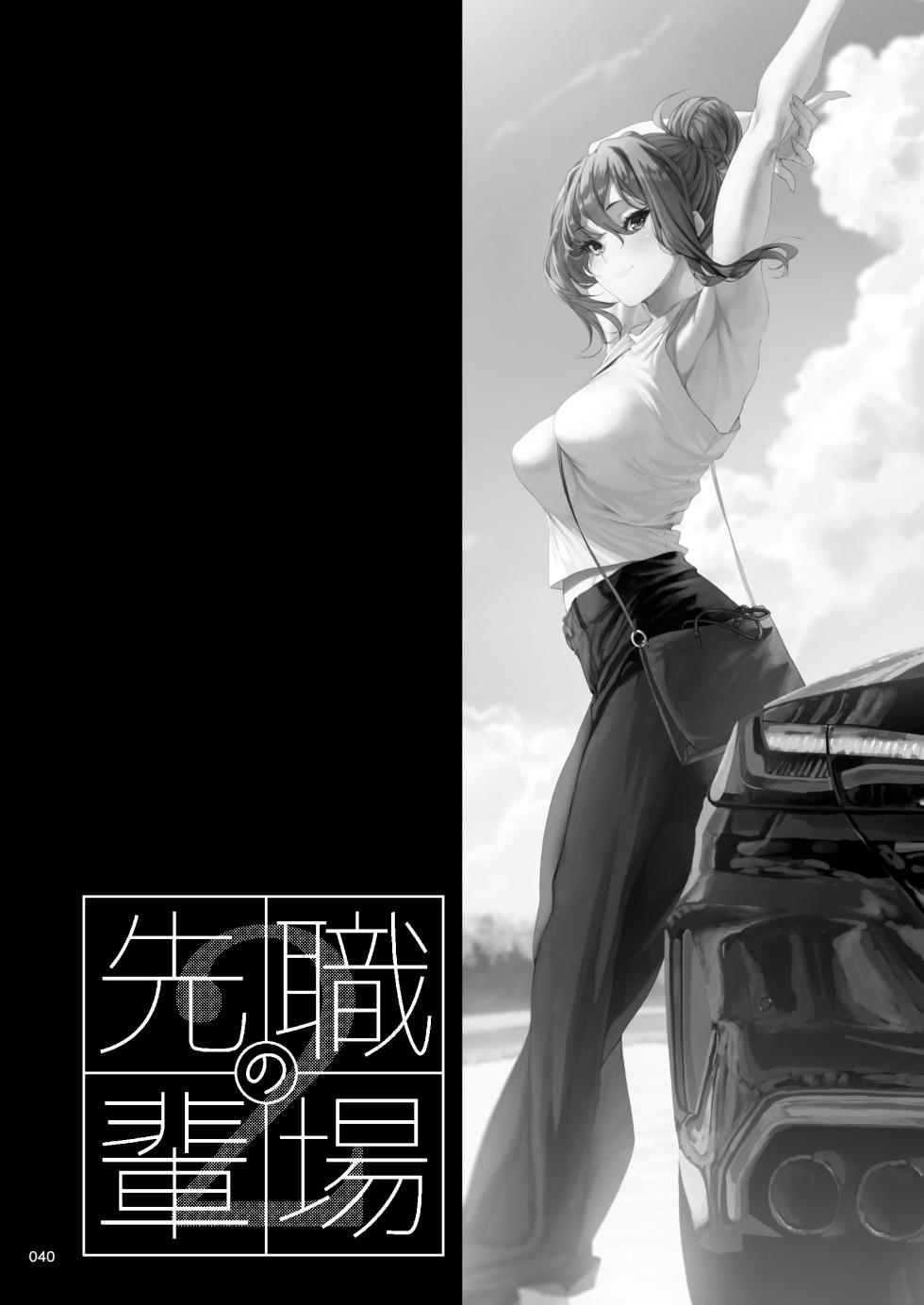 [IV VA SHIN (Mikuni Mizuki)] Shokuba no Senpai 2 | 직장의 선배 2 [Korean] [Digital] - Page 39