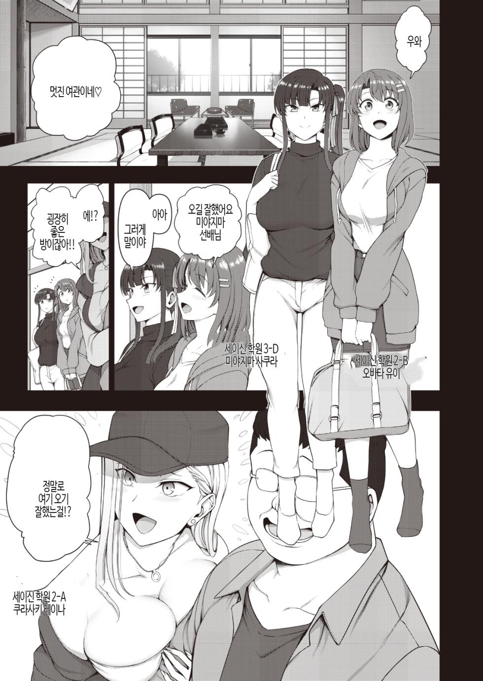 [Dark One!] Saimin Seishidou -Secret Lesson- Tokuten Doujinshi Godo Gasshuku | 최면성지도 -Secret Lesson- 특전동인지 「최면성지도 합동합숙」 [Korean] - Page 3