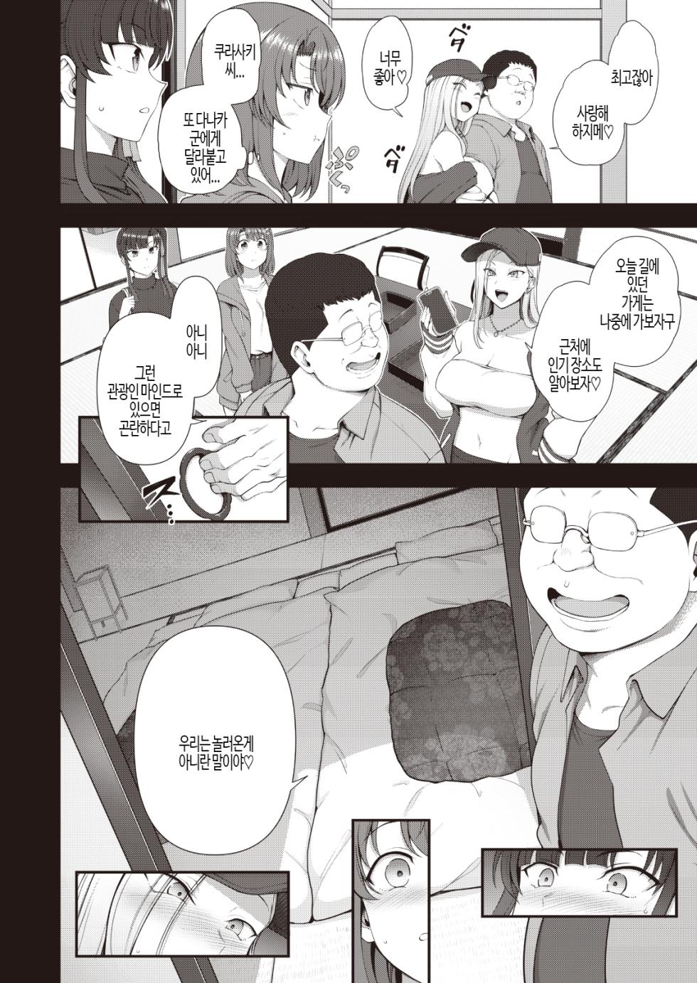 [Dark One!] Saimin Seishidou -Secret Lesson- Tokuten Doujinshi Godo Gasshuku | 최면성지도 -Secret Lesson- 특전동인지 「최면성지도 합동합숙」 [Korean] - Page 4