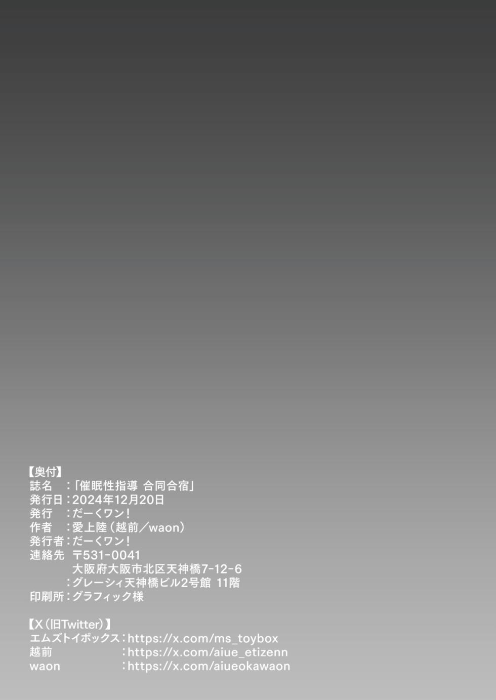 [Dark One!] Saimin Seishidou -Secret Lesson- Tokuten Doujinshi Godo Gasshuku | 최면성지도 -Secret Lesson- 특전동인지 「최면성지도 합동합숙」 [Korean] - Page 33