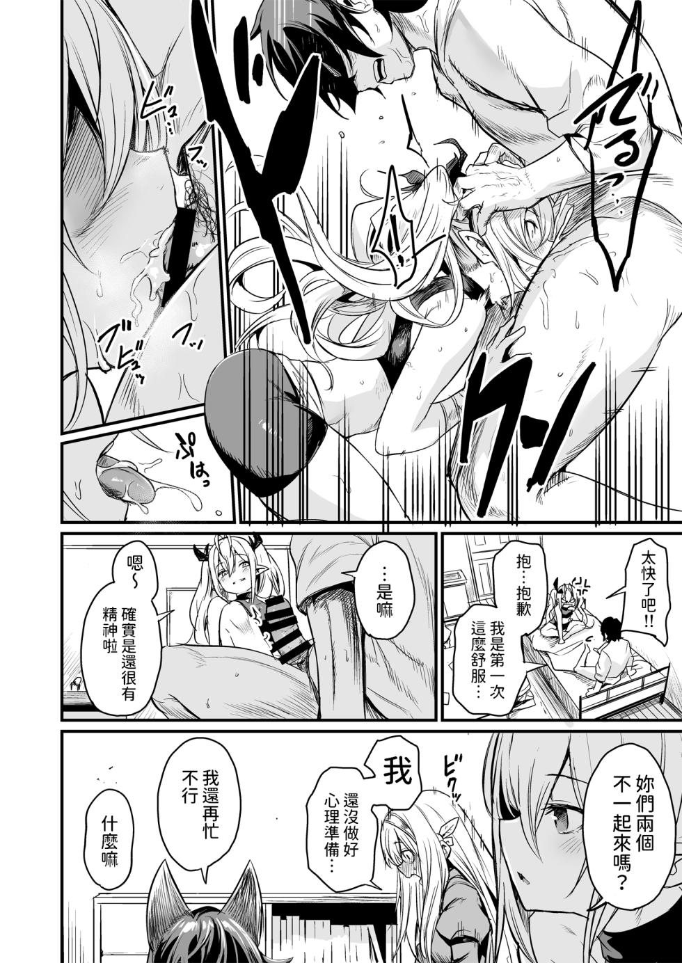 [Ikkizuka (Kizuka Kazuki)] Isekai kara Kimashita. [Chinese] [Digital] - Page 12