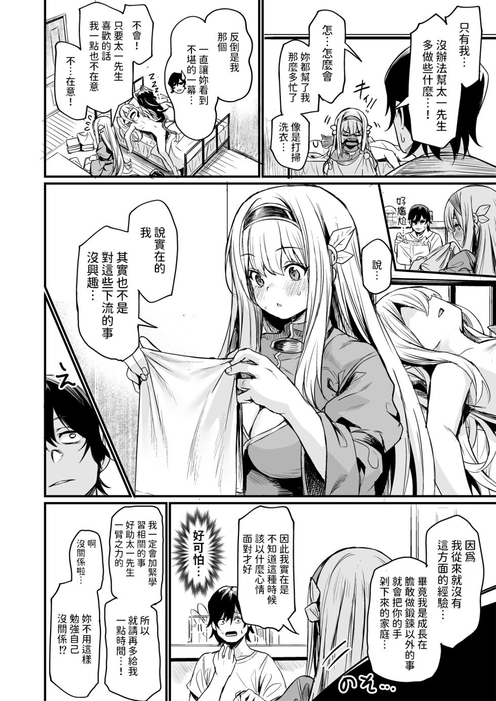 [Ikkizuka (Kizuka Kazuki)] Isekai kara Kimashita. [Chinese] [Digital] - Page 30