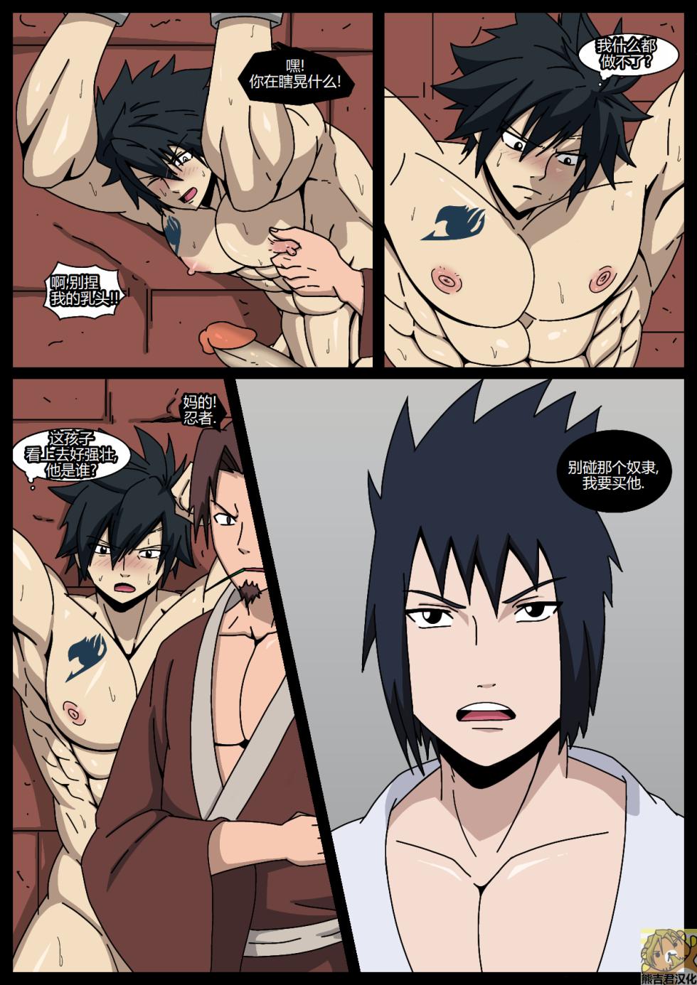 [Whitemoss] Cross dimensions surprise 1 Gary ver [Chinese] [熊吉君汉化] - Page 5
