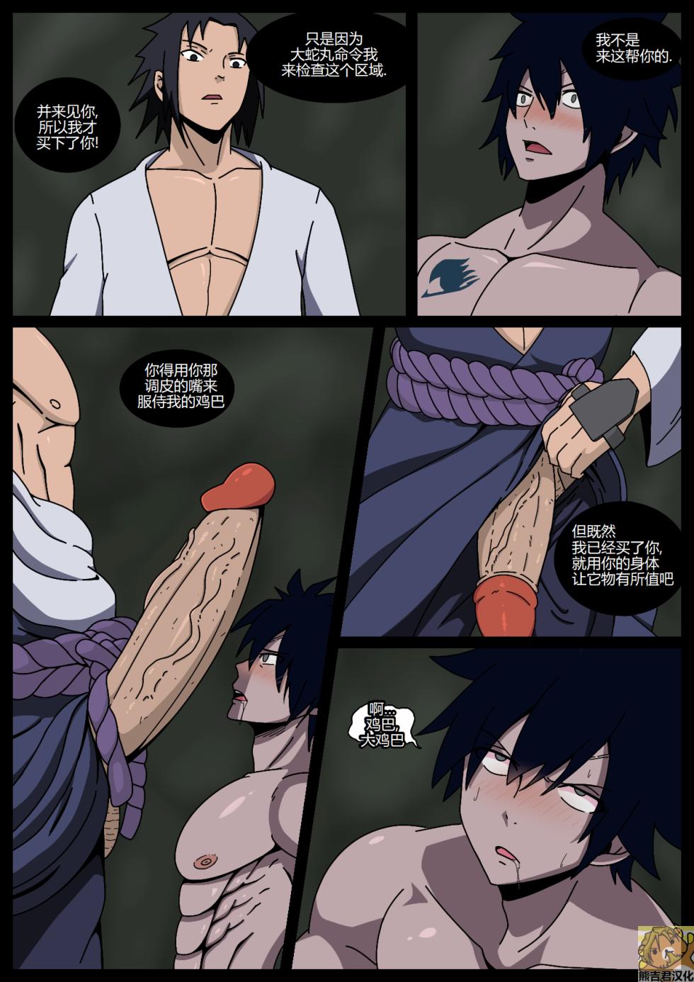 [Whitemoss] Cross dimensions surprise 1 Gary ver [Chinese] [熊吉君汉化] - Page 7