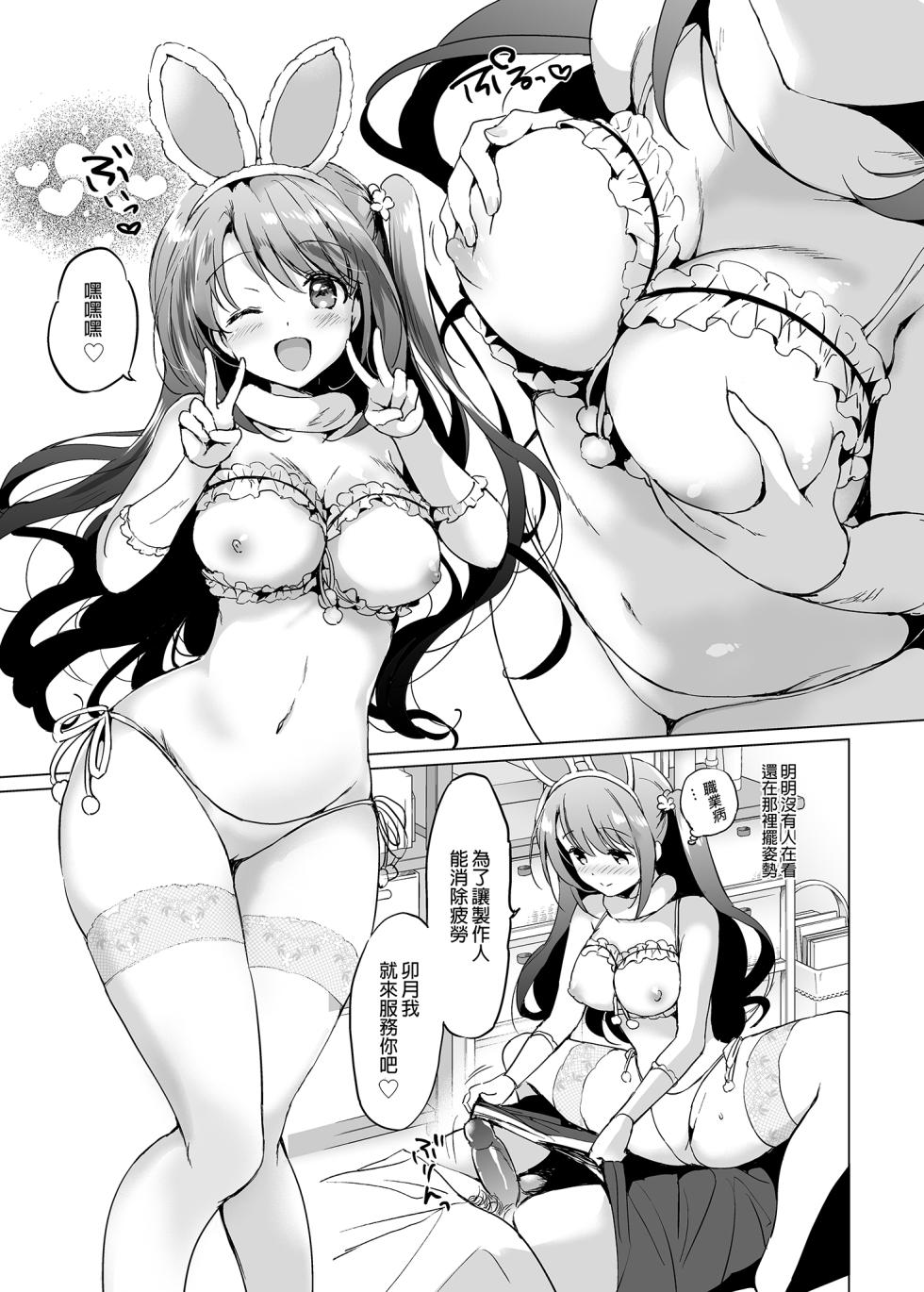 [Kurimomo (Tsukako)] Uzuki Room & Riamu Selfie | 卯月ROOM × 璃亞夢SELFIE 合輯 (THE IDOLM@STER CINDERELLA GIRLS) [Chinese] [Decensored] [Digital] - Page 8