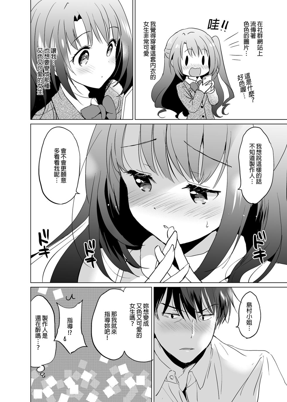 [Kurimomo (Tsukako)] Uzuki Room & Riamu Selfie | 卯月ROOM × 璃亞夢SELFIE 合輯 (THE IDOLM@STER CINDERELLA GIRLS) [Chinese] [Decensored] [Digital] - Page 13