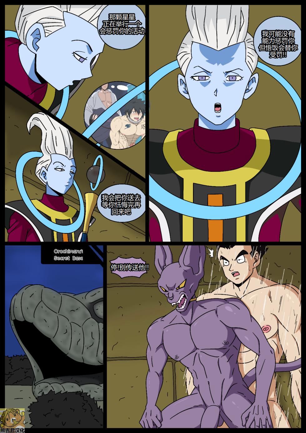 [Whitemoss] Cross dimensions surprise 2 [Chinese] [熊吉君汉化] - Page 3