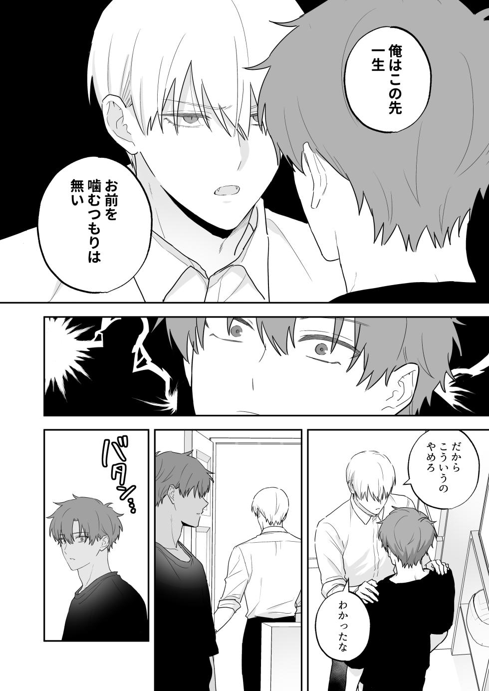 [Ibuki Yashiki (Ibuki 16-gou)] Kyuuketsuki to Ningen no BL [Kyuuketsu Misui Hen] [Digital] - Page 39