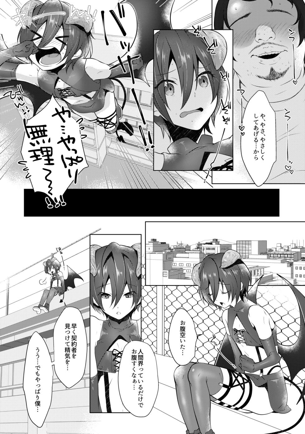 [MemeXILE (Memeo)] サキュバストライアル (Free!) [Digital] - Page 5