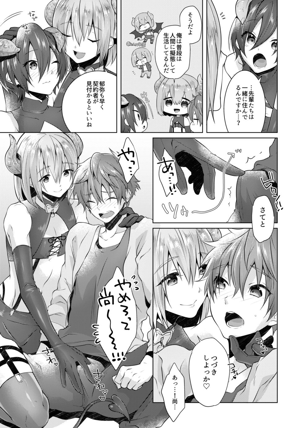 [MemeXILE (Memeo)] サキュバストライアル (Free!) [Digital] - Page 12