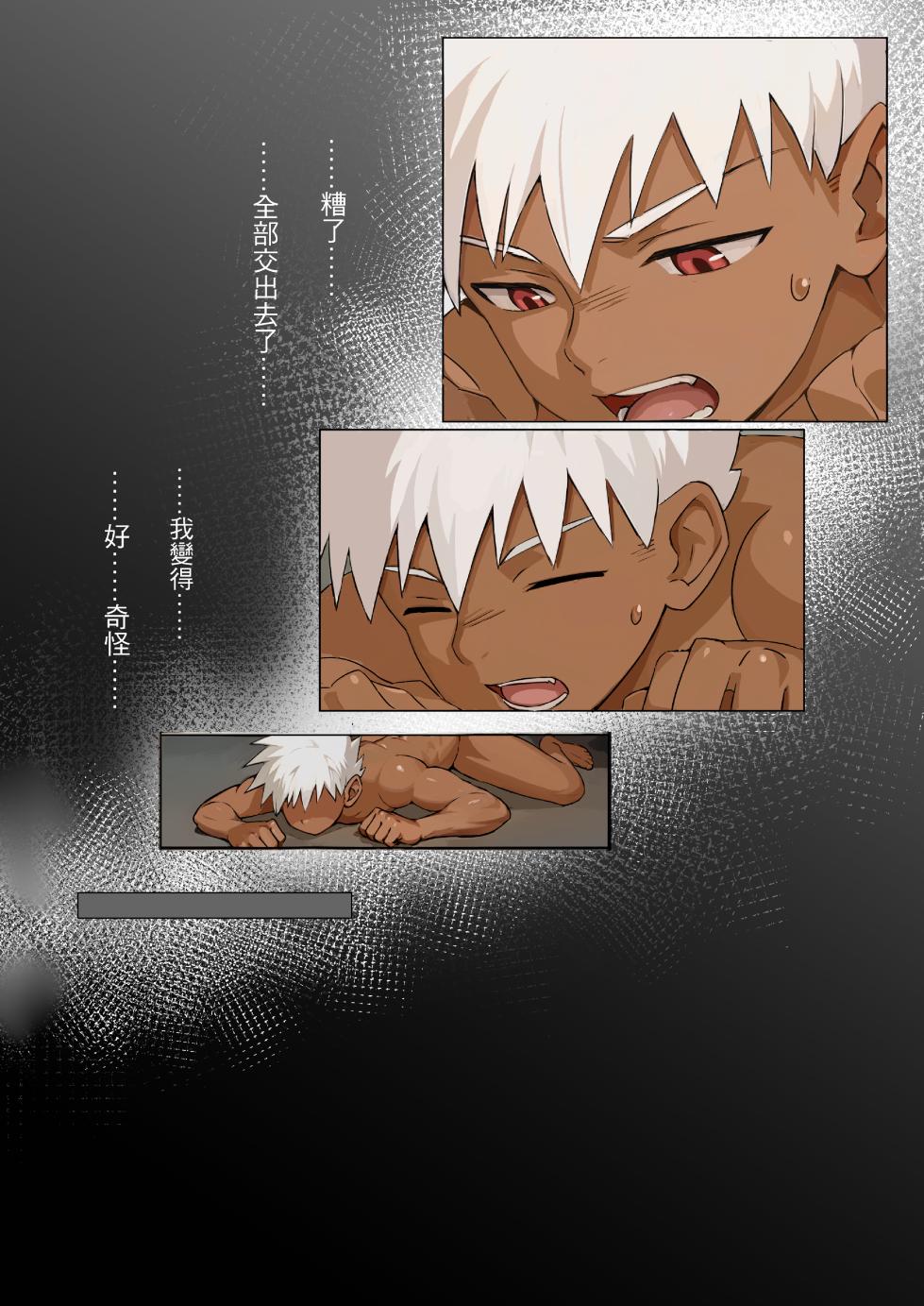 【アミノ(Aminor)】主人X野狗 vol.2 [Chinese] - Page 26