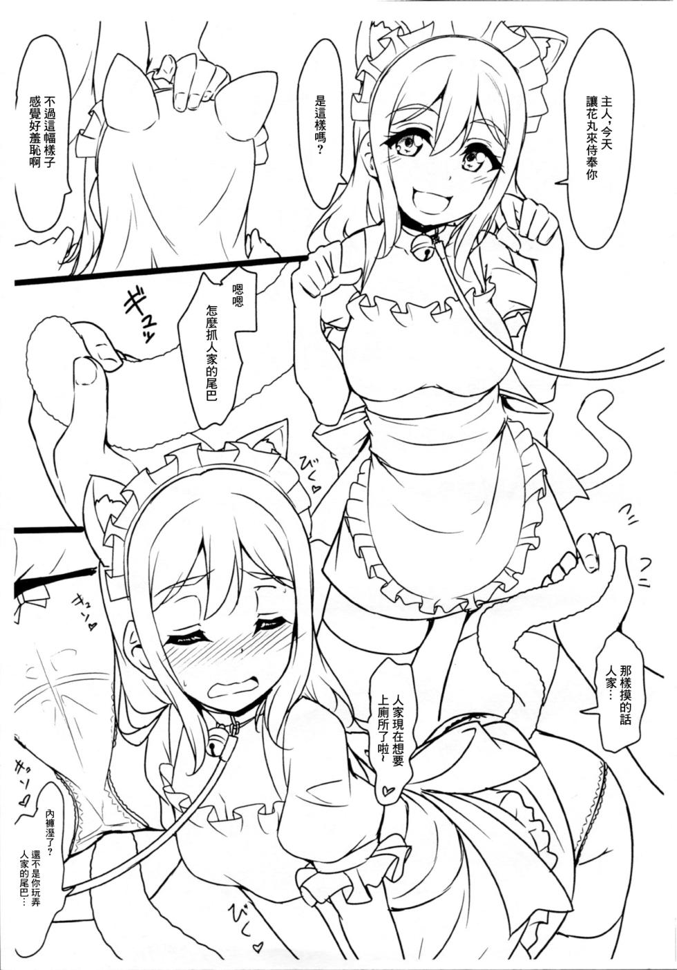 (C95) [CORORI (Yopparai Oni?)] Kemomimi Maid ni Nacchatta Hon Omake | 成爲了獸耳娘女僕的故事 附錄本 (Love Live! Sunshine!!) [Chinese] - Page 7