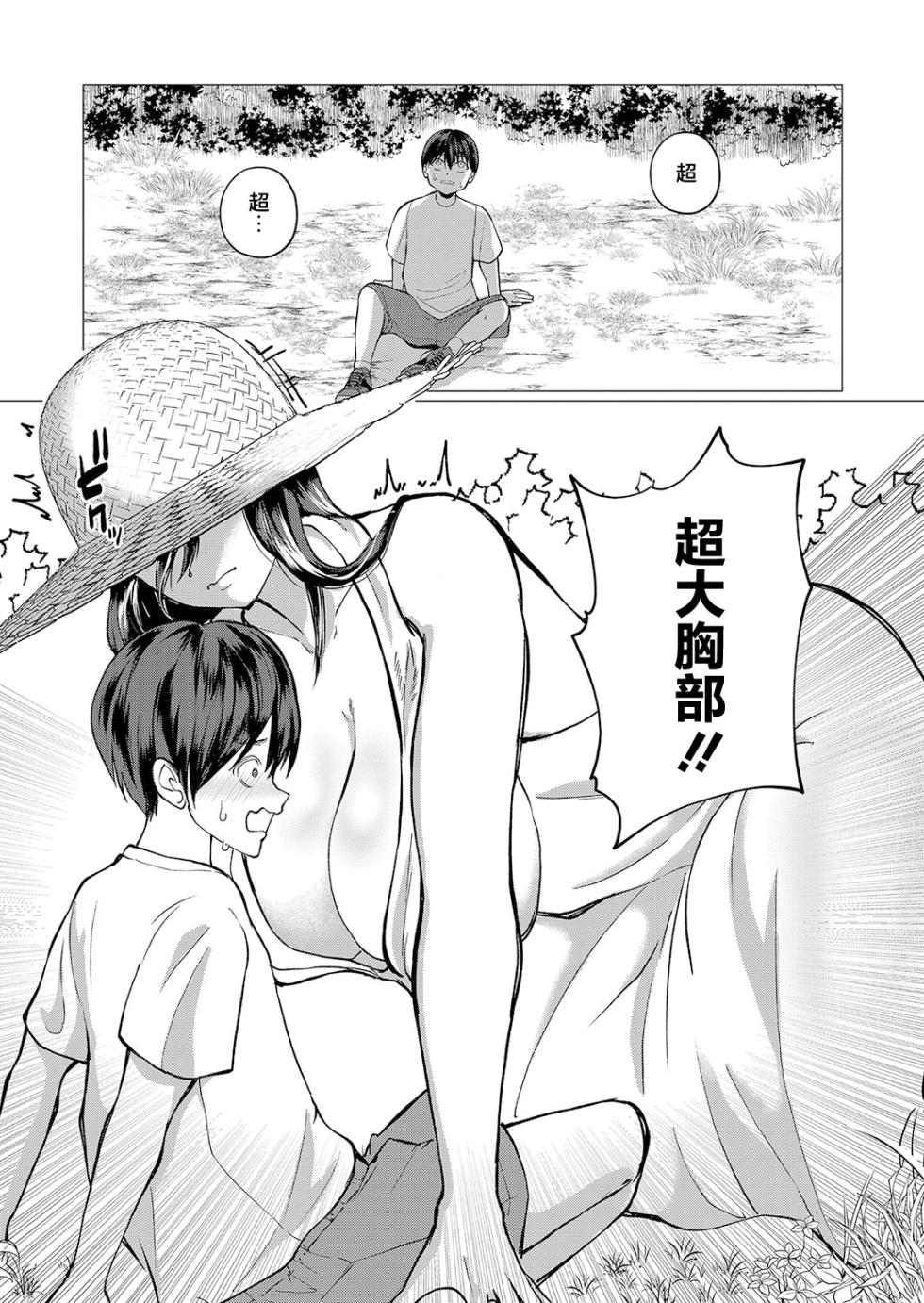 [Hanimemeo] Fushidara Youkai to Boku (COMIC Shingeki 2025-01) [Chinese] [Digital] - Page 8