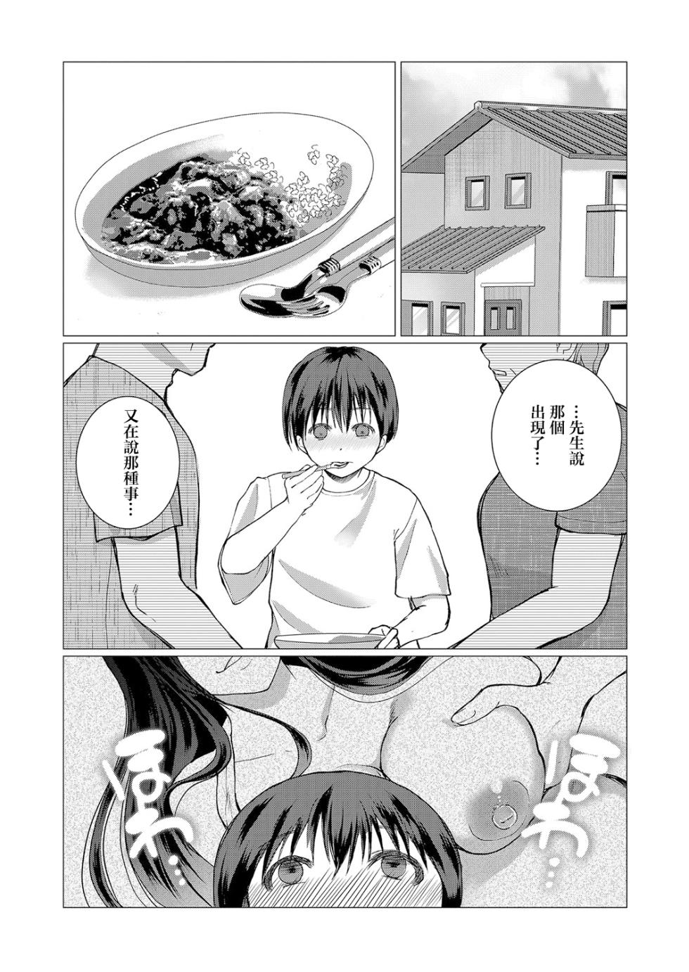 [Hanimemeo] Fushidara Youkai to Boku (COMIC Shingeki 2025-01) [Chinese] [Digital] - Page 14