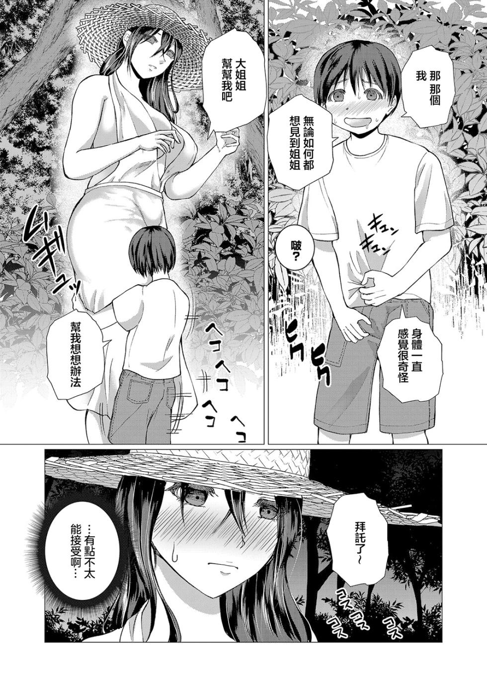 [Hanimemeo] Fushidara Youkai to Boku (COMIC Shingeki 2025-01) [Chinese] [Digital] - Page 17