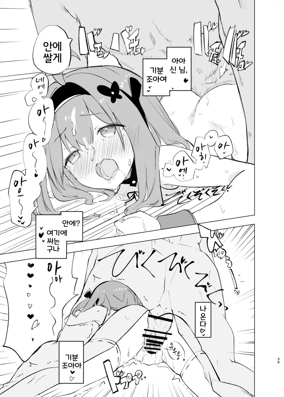 [caburibbon (caburi)] Midara Matsuri | 음제 외설스러운 축제 [Korean] [Digital] - Page 38