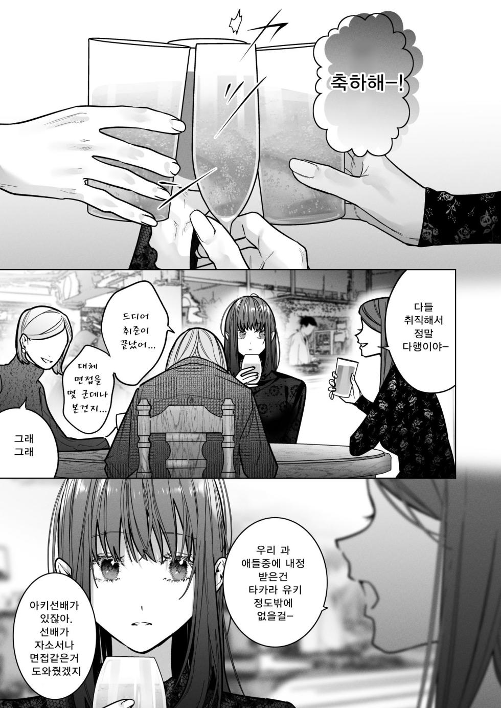 [Haikey (ninako275)] Sotozura no Ii Osananajimi -Tsugai Ochite Etsu wo Hamu- [Korean] - Page 23