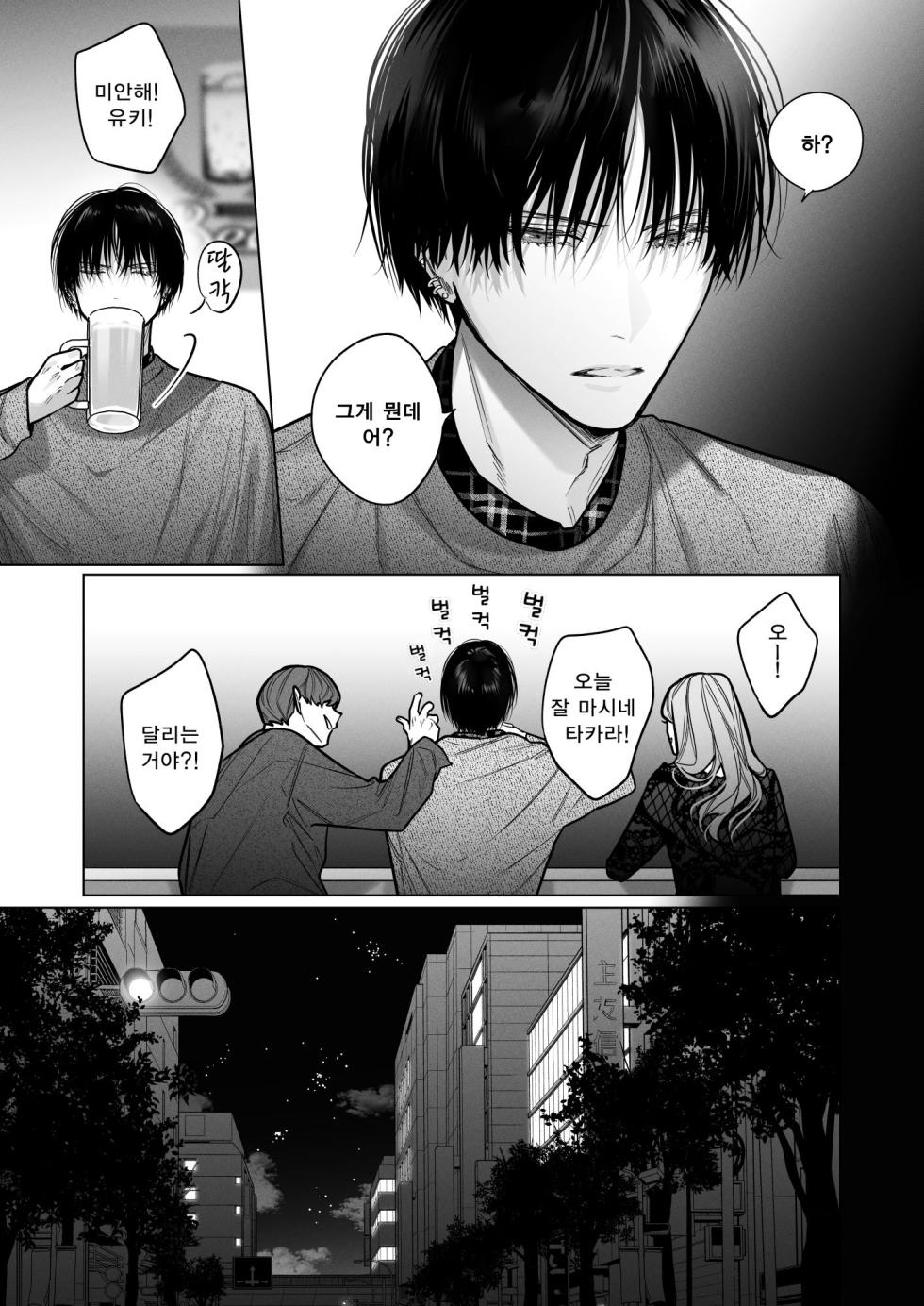 [Haikey (ninako275)] Sotozura no Ii Osananajimi -Tsugai Ochite Etsu wo Hamu- [Korean] - Page 33