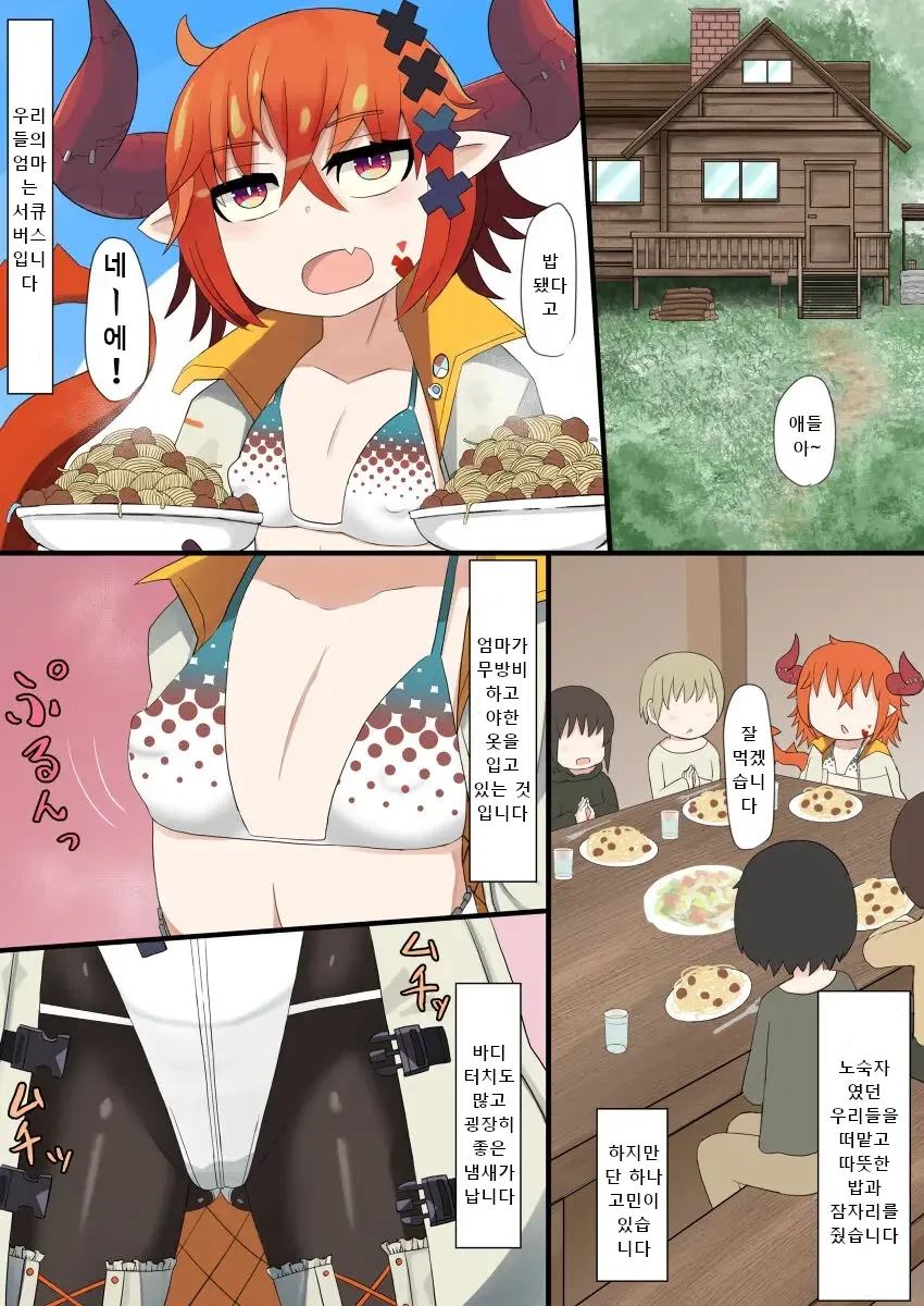 [LBL] Succubus Okaa-san Manga [Korean] - Page 1