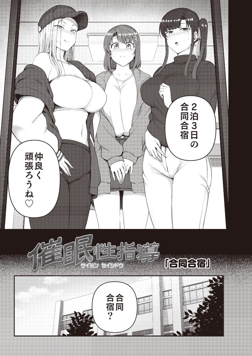 [Dark One!] Saimin Seishidou -Secret Lesson- Tokuten Doujinshi Godo Gasshuku - Page 4