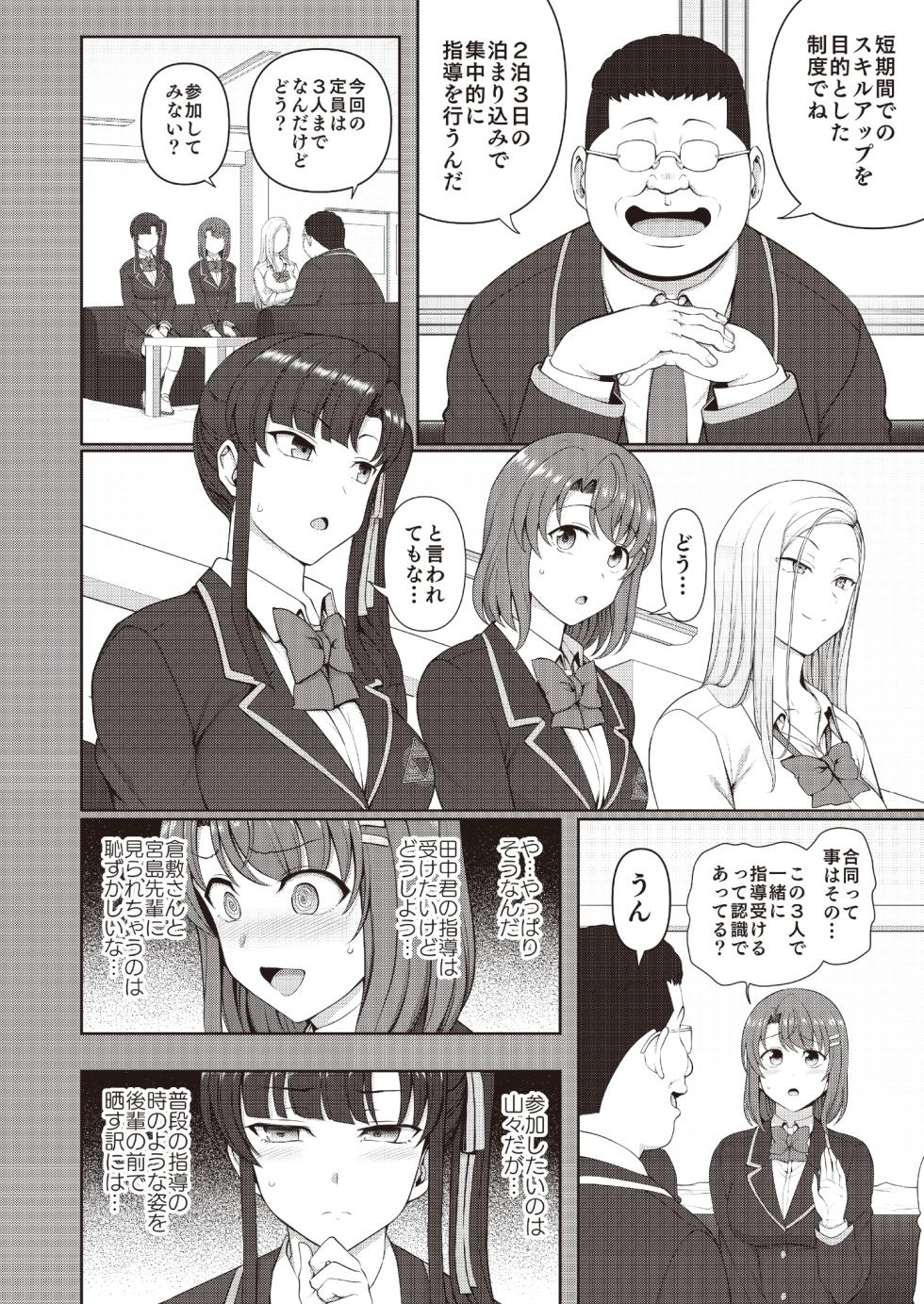 [Dark One!] Saimin Seishidou -Secret Lesson- Tokuten Doujinshi Godo Gasshuku - Page 5