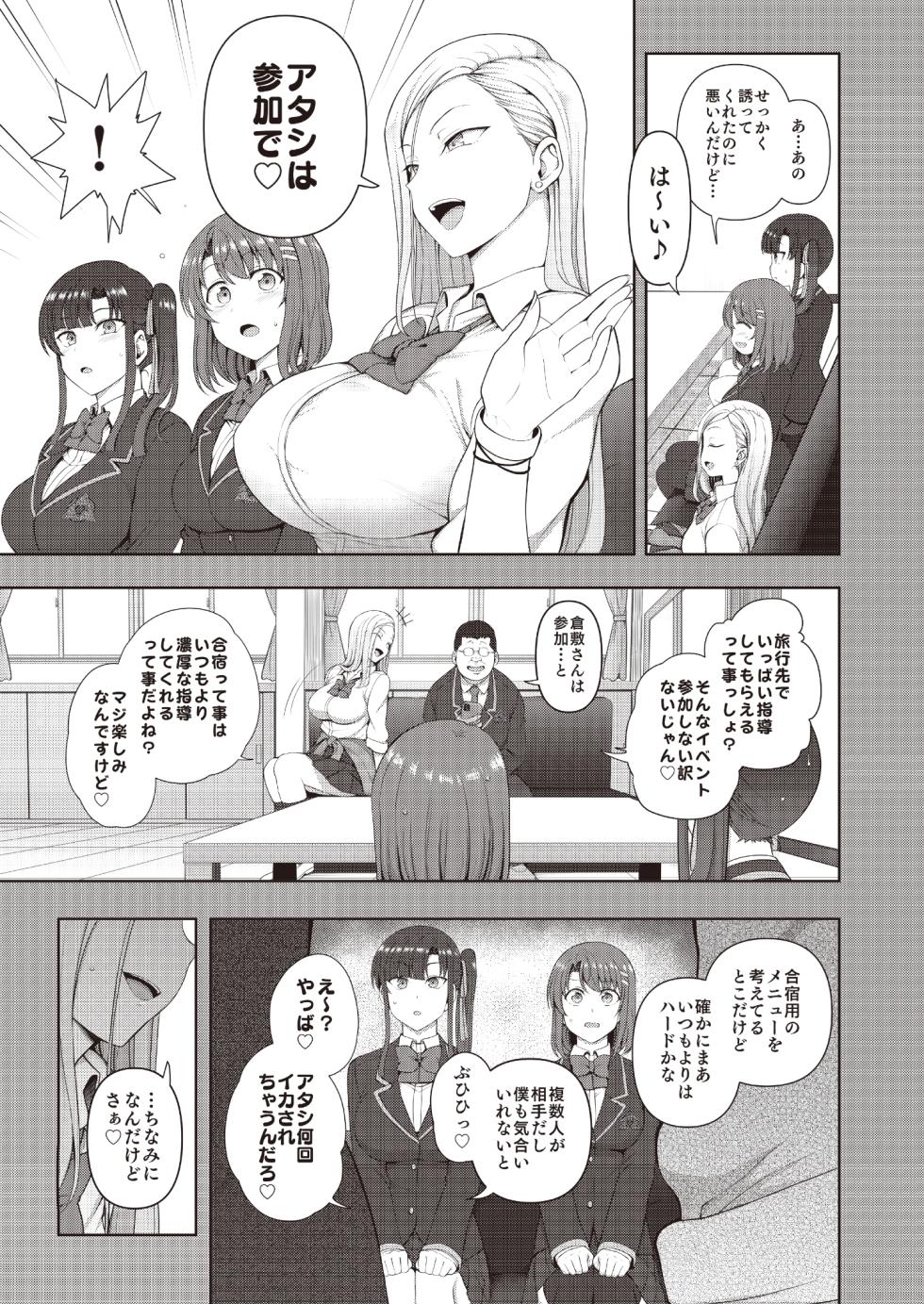 [Dark One!] Saimin Seishidou -Secret Lesson- Tokuten Doujinshi Godo Gasshuku - Page 6