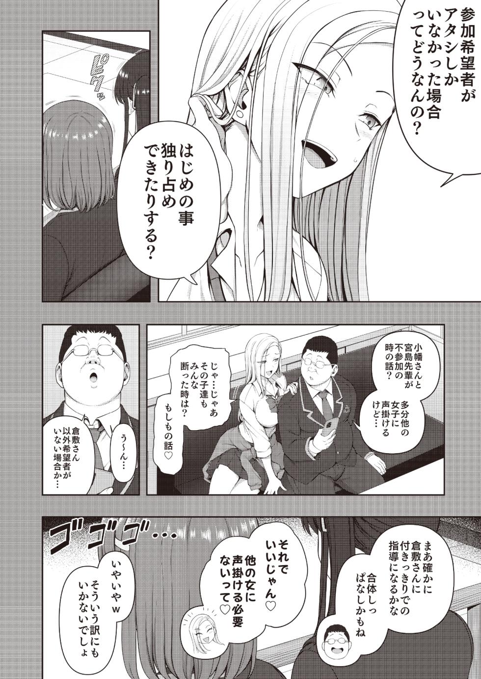 [Dark One!] Saimin Seishidou -Secret Lesson- Tokuten Doujinshi Godo Gasshuku - Page 7