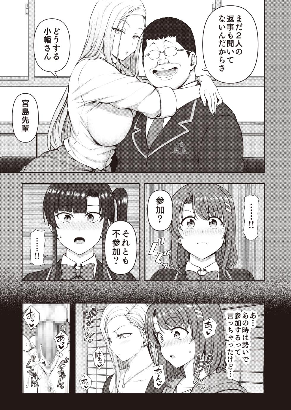 [Dark One!] Saimin Seishidou -Secret Lesson- Tokuten Doujinshi Godo Gasshuku - Page 8
