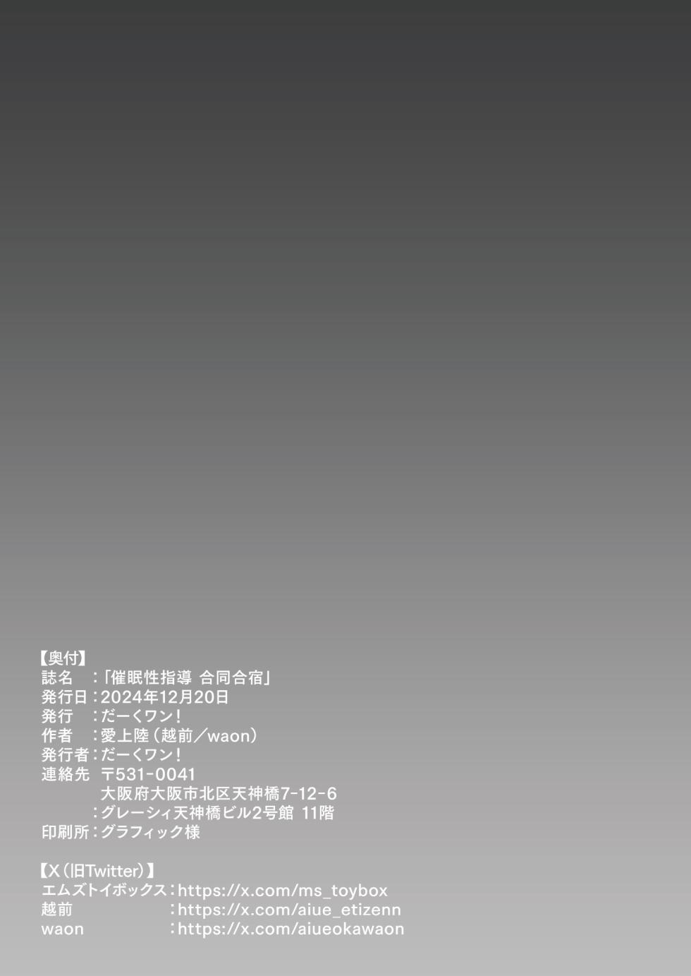 [Dark One!] Saimin Seishidou -Secret Lesson- Tokuten Doujinshi Godo Gasshuku - Page 32